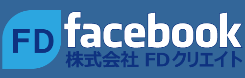 株式会社F.D-Create FaceBookページ